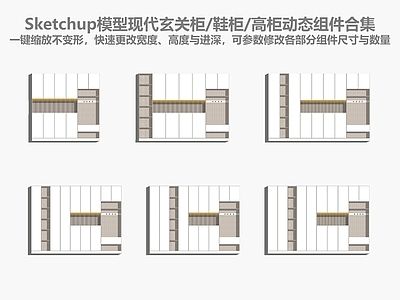 现代简约玄关柜 玄关柜 柜子 鞋柜 整墙柜 动态组件