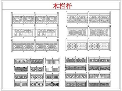 综合软装摆件图库 木栏杆栅栏围护栏