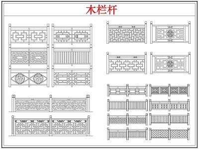 综合软装摆件图库 木栏杆栅栏围护栏