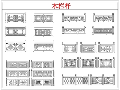 综合软装摆件图库 木栏杆栅栏围护栏