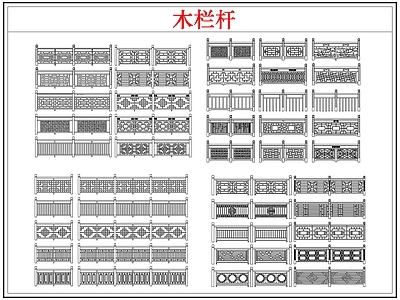 综合软装摆件图库 木栏杆栅栏围护栏