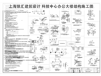 混凝土结构 结构设计图纸 结构基础平面图 结构板面墙柱图 结构配筋平面图 结构施工图