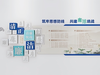 文化墙 廉洁文化墙 廉政文化墙 廉洁背景墙 文化背景墙