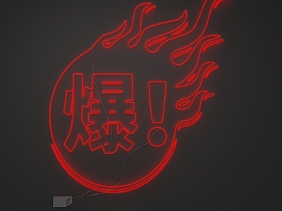 赛博朋克风艺术装置
