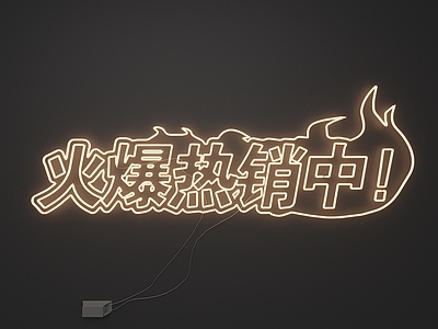 霓虹灯