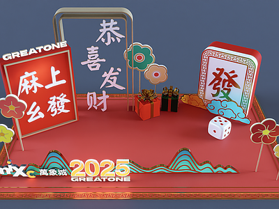 新中式春节美陈 麻将新年打卡美陈 国潮发财主题展台 新春商场拍照装置 中式喜庆新年DP 春节氛围布景
