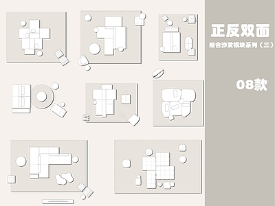 家具图库 神无月 正反双面沙发组合 客厅休闲沙发组合 家装工装图库 懒人图库
