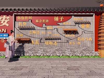中式打卡墙 西安方言文化墙 方言文化打卡墙 方言文化创意景墙 古城方言文化打卡 打卡文化方言地方