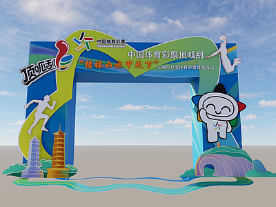 新中式活动门头 体彩山水主题拱门 活动打卡龙门美陈 国风文旅活动门头 卡通IP迎宾门 桂林赛事活动拱门