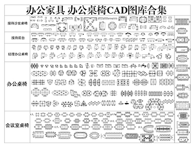 办公家具图库 办公家具图库 办公桌椅