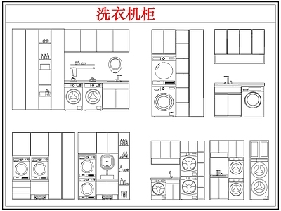 柜子 洗衣机柜
