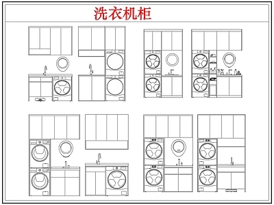 柜子 洗衣机柜