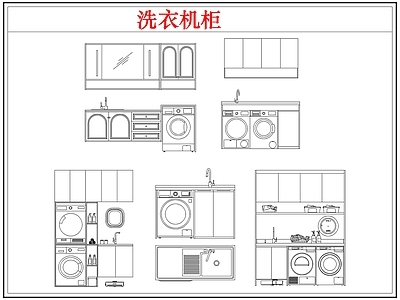 柜子 洗衣机柜