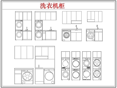 柜子 洗衣机柜