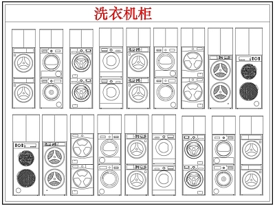 柜子 洗衣机柜
