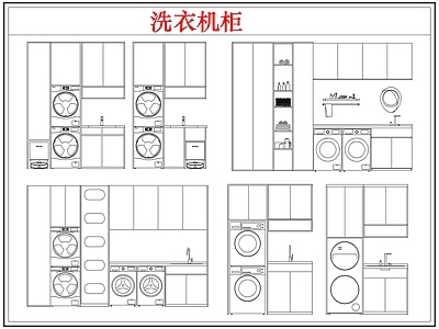 柜子 洗衣机柜