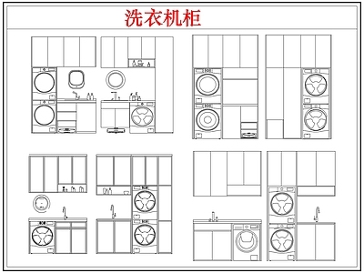 柜子 洗衣机柜