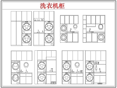 柜子 洗衣机柜