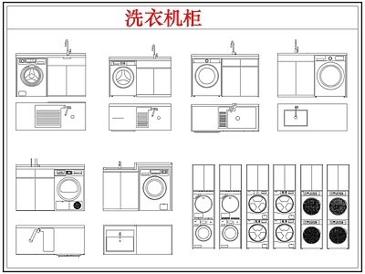 柜子 洗衣机柜