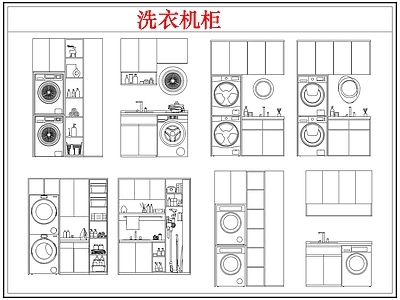 柜子 洗衣机柜