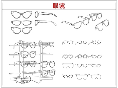 综合软装摆件图库 眼镜