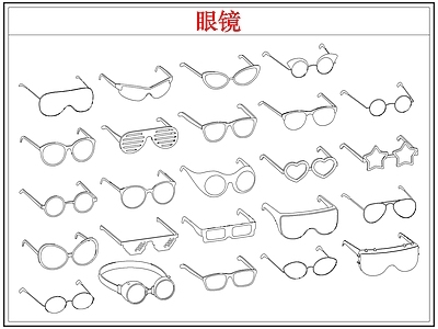 综合软装摆件图库 眼镜