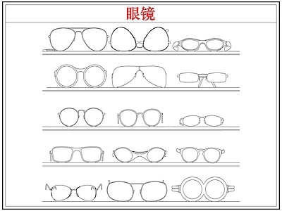综合软装摆件图库 眼镜
