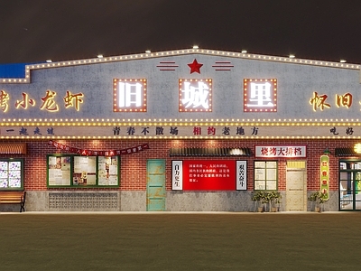 复古餐饮建筑 复古餐饮门头 复古店招 怀旧复古店 餐饮门头