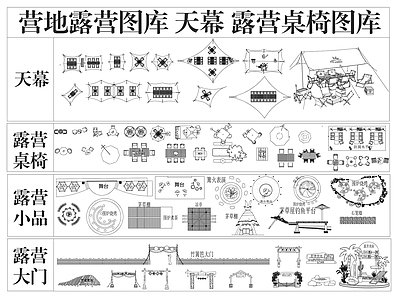 桌椅 营地露营图库 露营桌椅 天幕