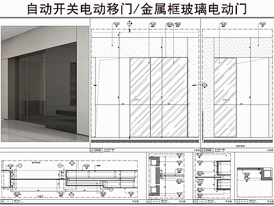玻璃门节点 自动开关电动移门 金属框玻璃电动门 单开电动门 门节点