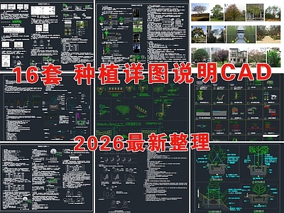 植物图例库 植物种植说明 绿化种植设计 苗木表 种植详图说明 植物设计说明