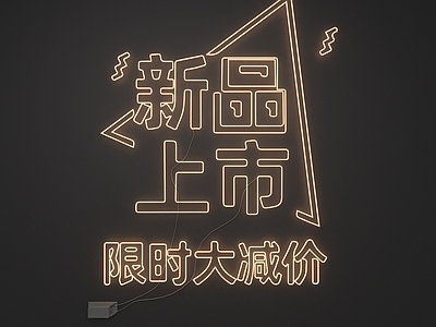 霓虹灯
