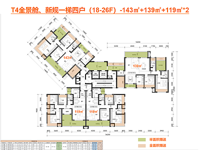 高层住宅 T4新规户型 一梯四户 全景舱户型 143户型 139户型