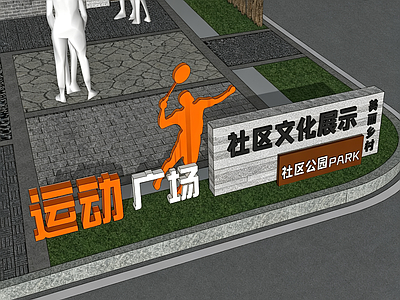 乡村改造 运动文化景墙
