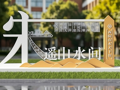 新中式景观景观雕塑 校园文化墙 校园景观 学校景观雕塑 文化景观雕塑 城市景观雕塑