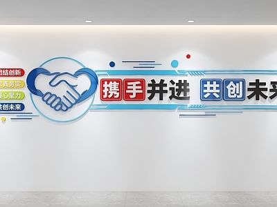 文化墙 企业文化墙