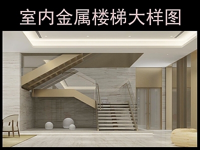 楼梯节点