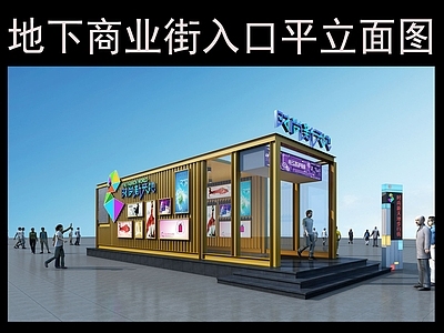 商业街景观