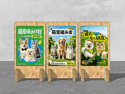 原木风主题快闪 欧松板广告展架 萌宠活动展架 宠物节活动