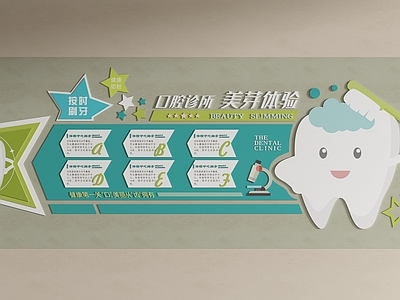 文化墙 牙科文化墙 口腔医院文化墙
