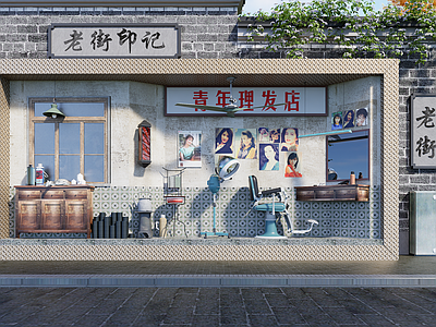 复古打卡墙 老街记忆 老物件 怀旧展陈 理发店