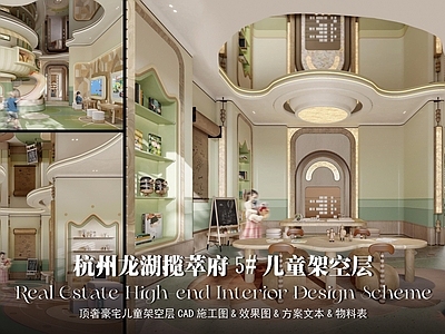儿童乐园 架空层儿童活动 杭州龙湖揽萃府 龙湖揽萃府架空层 架空层室内施工图 精装施工图物料书