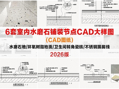 地面综合节点 室内水磨石铺装 实心铜条环氧地坪 不锈钢踢脚线做法