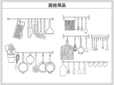 厨房设施 厨房用品厨具锅铲