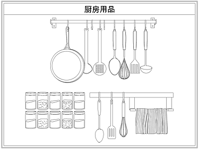 厨房设施 厨房用品厨具锅铲