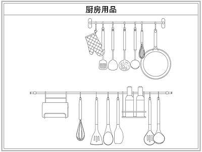 厨房设施 厨房用品厨具锅铲