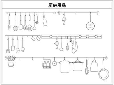 厨房设施 厨房用品厨具锅铲