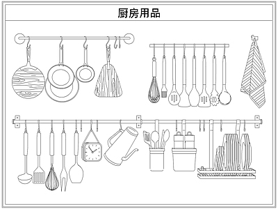 厨房设施 厨房用品厨具锅铲