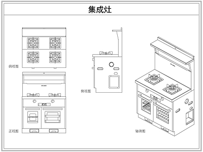 厨房设施 集成灶台灶具