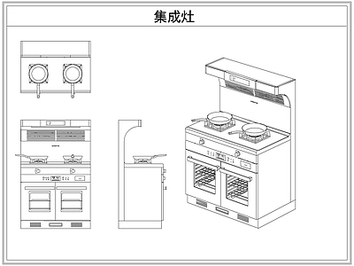 厨房设施 集成灶台灶具